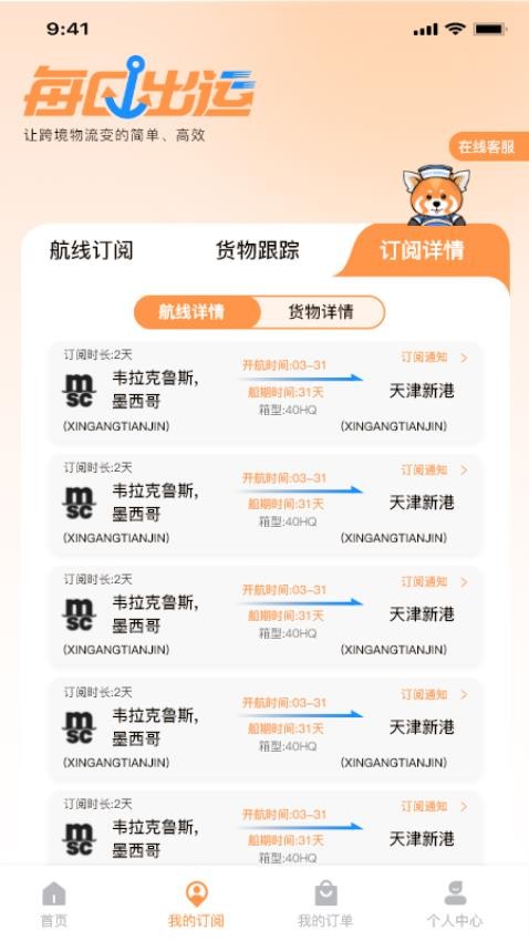 每日出运app破解版下载