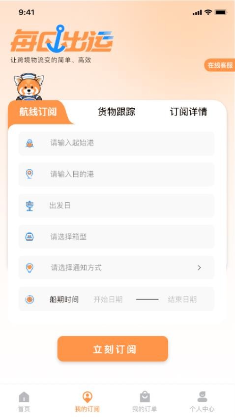 每日出运app破解版下载