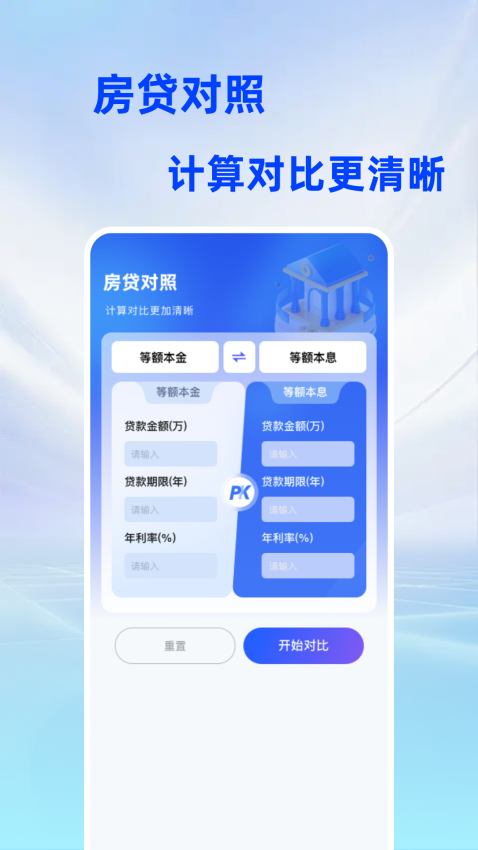 社保医保计算指南app最新版下载