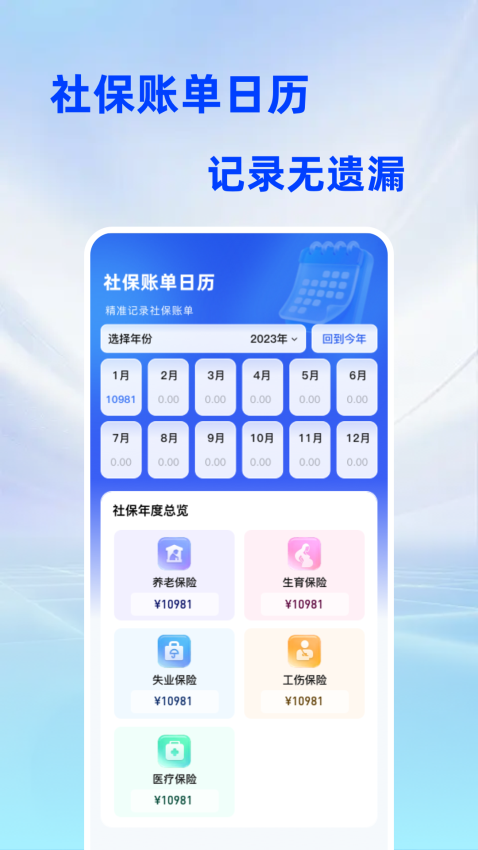 社保医保计算指南app最新版下载