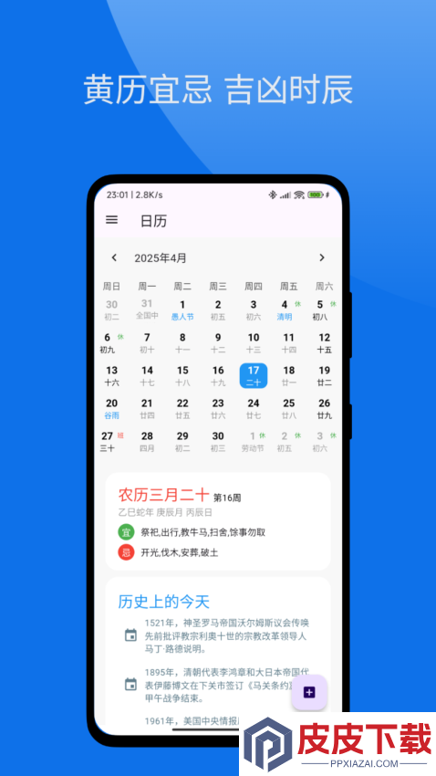办事日历app免费版下载