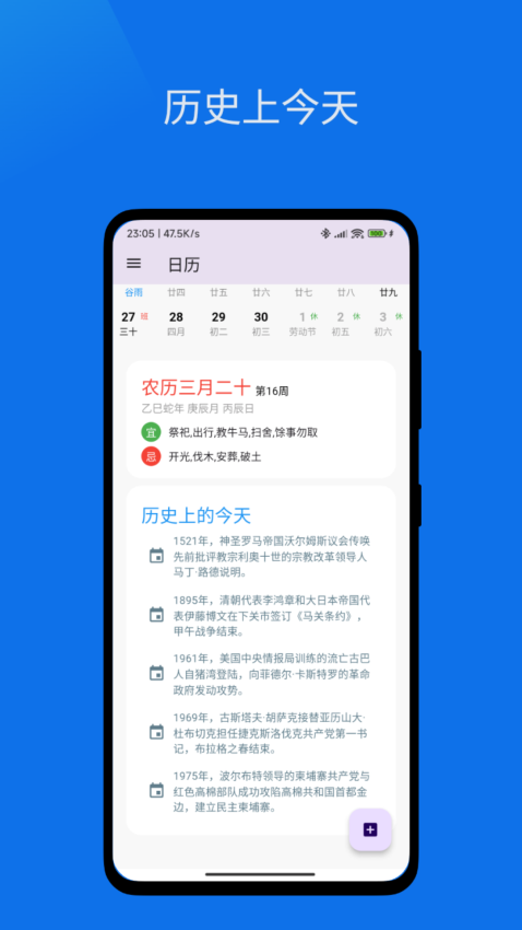 办事日历app免费版下载