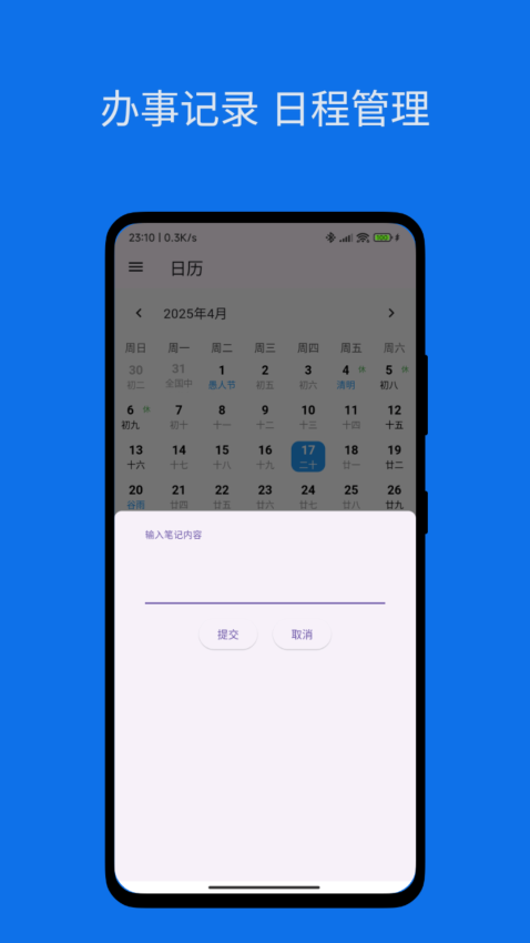 办事日历app免费版下载
