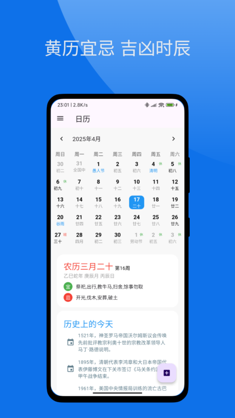 办事日历app免费版下载