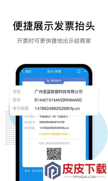 i票夹app免费版下载