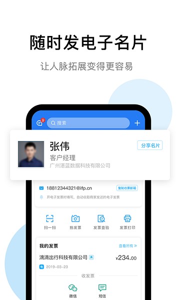i票夹app免费版下载