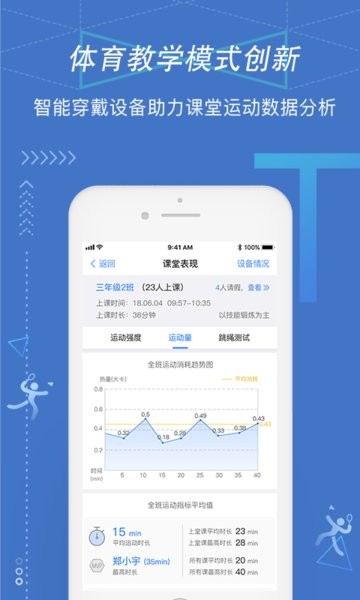 校体通学校端app安卓版下载