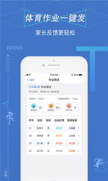 校体通学校端app安卓版下载