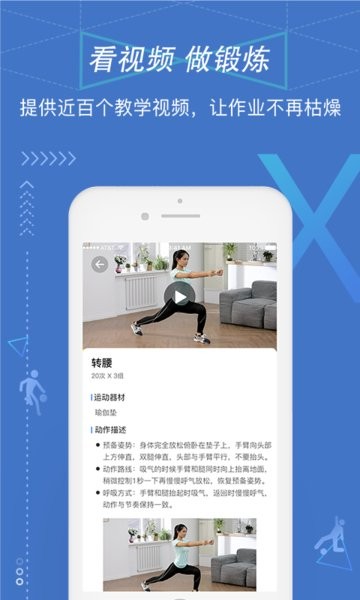 校体通学校端app安卓版下载