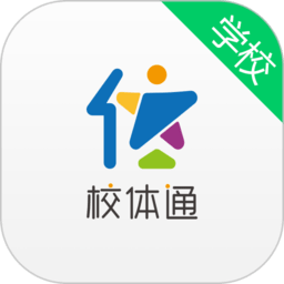 校体通学校端app