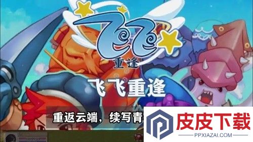 飞飞重逢圣职者技能加点攻略