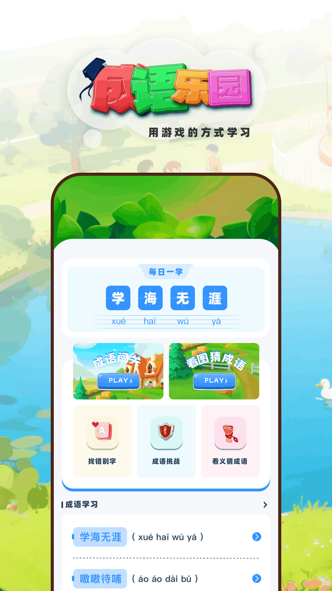 光月学词app安卓版下载