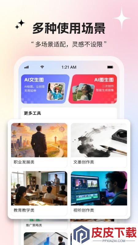 创作象APP下载
