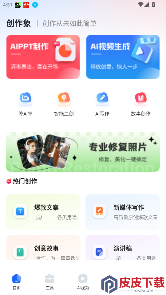 创作象APP下载