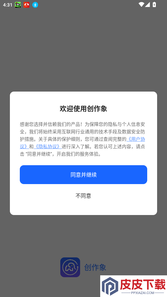 创作象APP下载