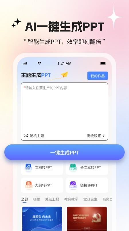 创作象APP下载