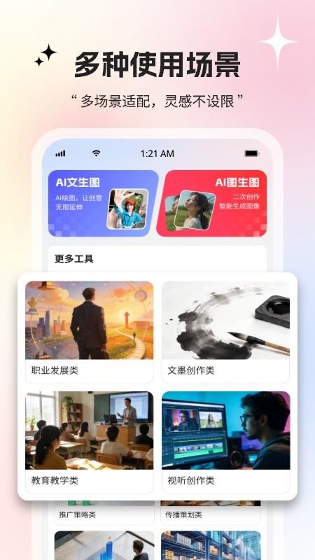 创作象APP下载