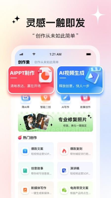 创作象APP下载