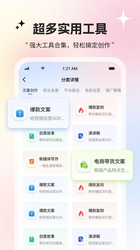 创作象APP下载