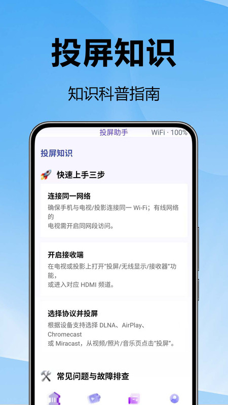 无限投屏宝安卓版官方版下载