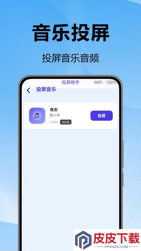 无限投屏宝安卓版官方版下载