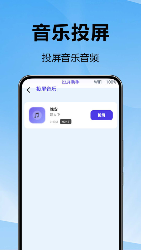无限投屏宝安卓版官方版下载