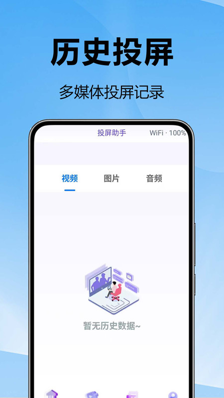 无限投屏宝安卓版官方版下载