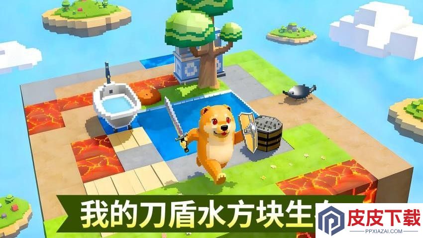 水方块生存挑战游戏下载