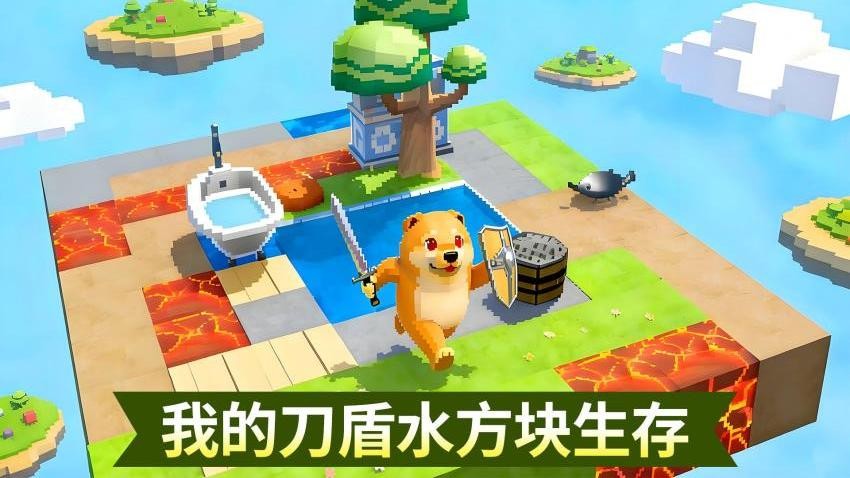 水方块生存挑战游戏下载