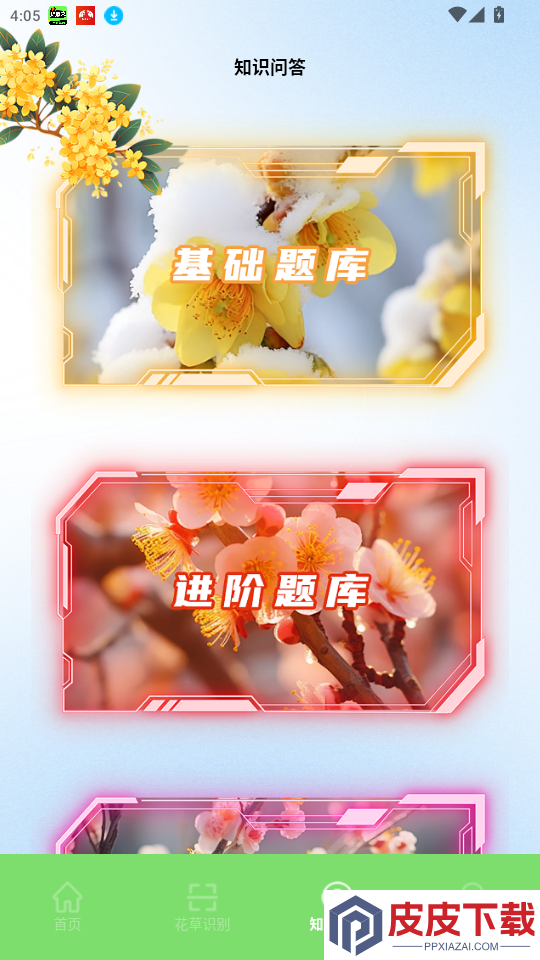 花开朵朵app最新版下载安装