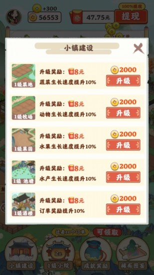 江南小院手游下载