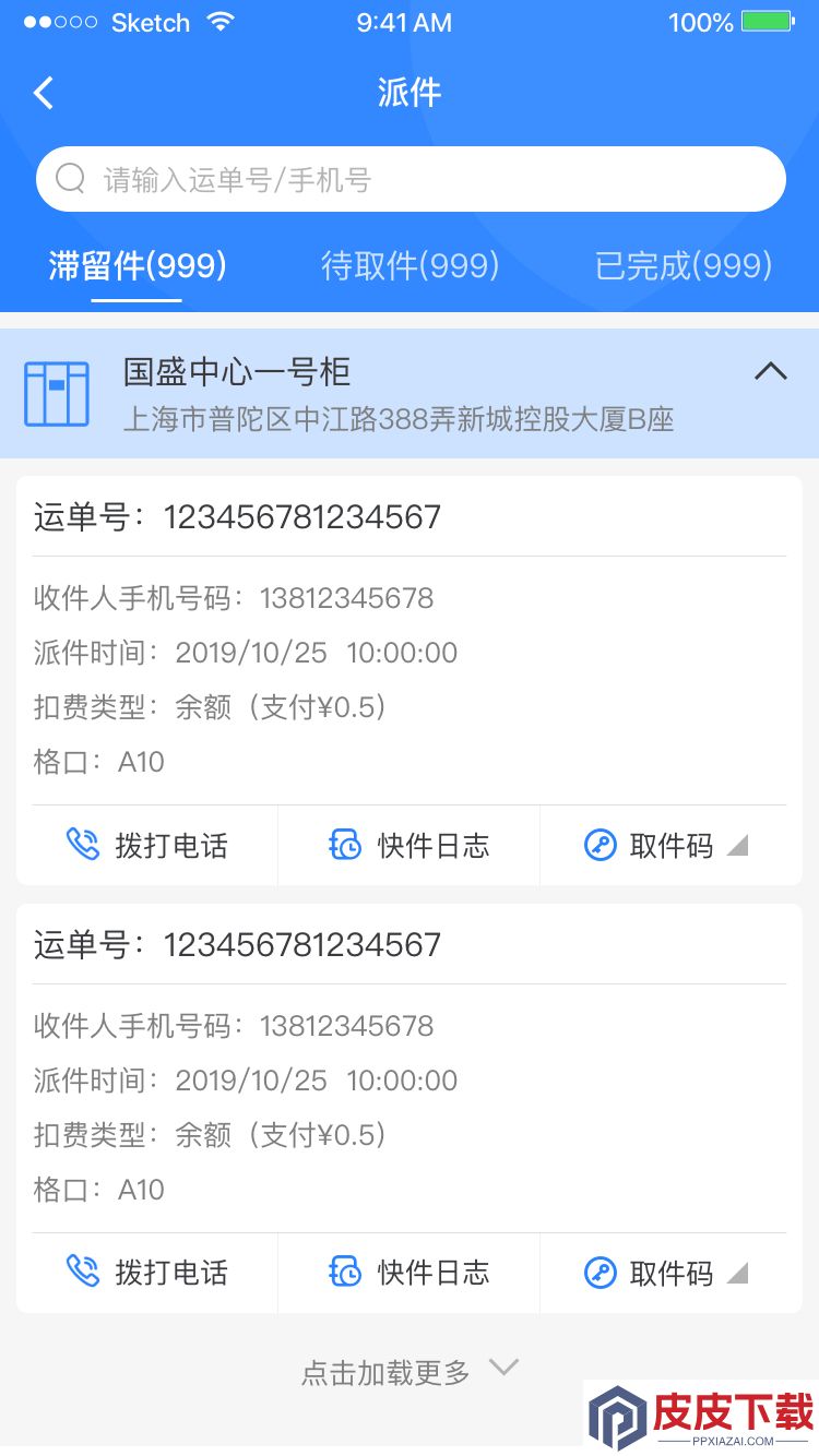 云柜快递员app安卓版下载