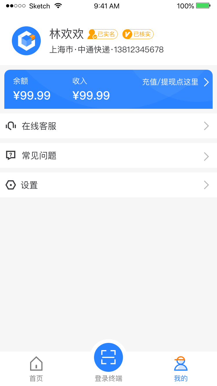 云柜快递员app安卓版下载