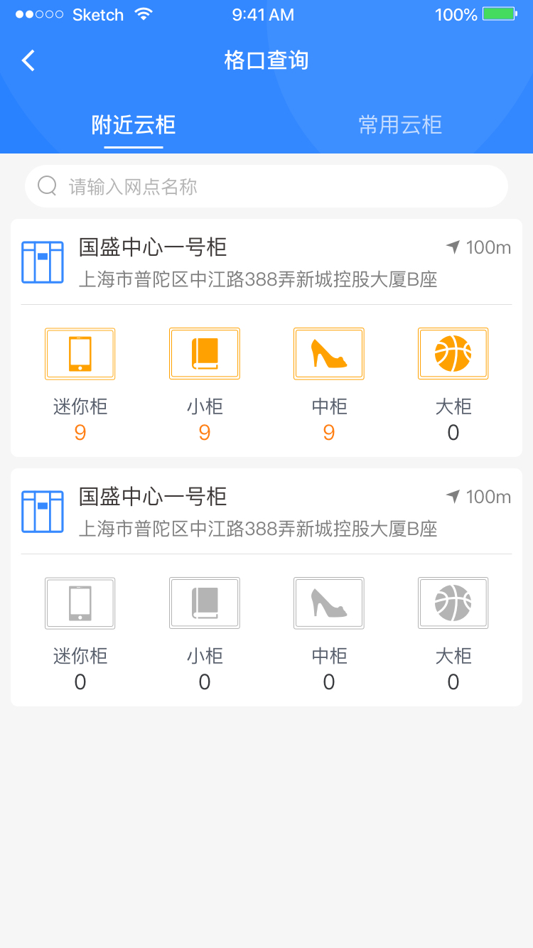 云柜快递员app安卓版下载