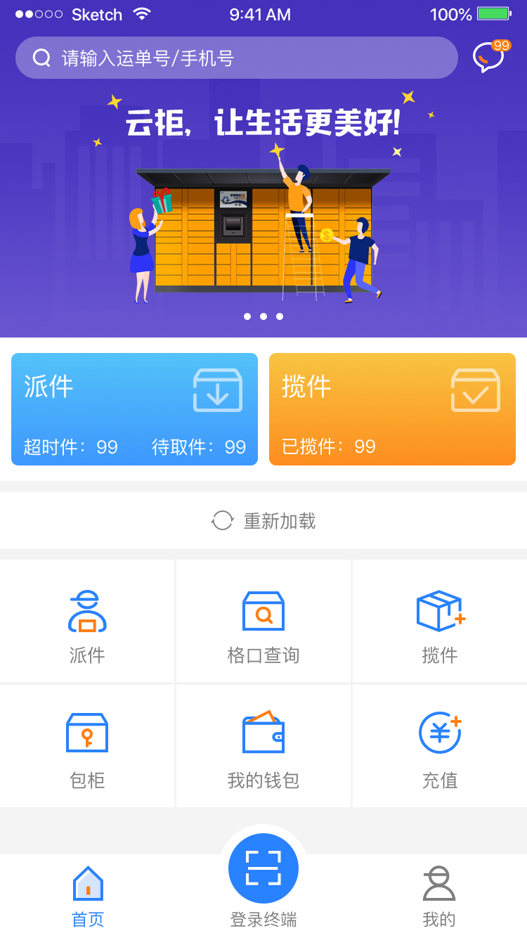 云柜快递员app安卓版下载