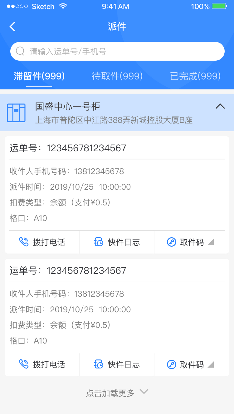 云柜快递员app安卓版下载