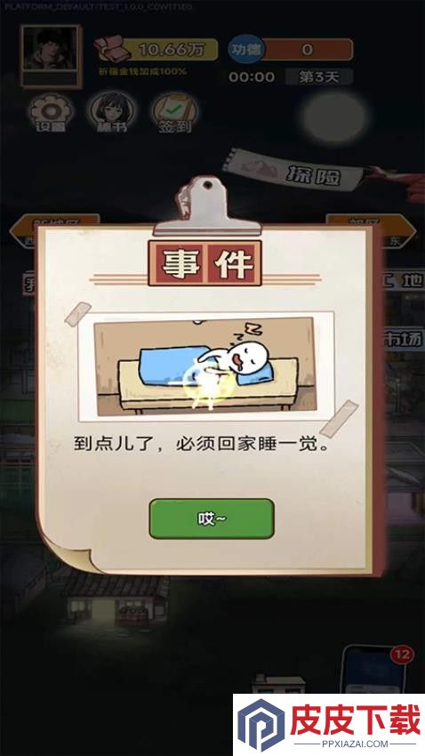 我的逆袭日记游戏免费版下载