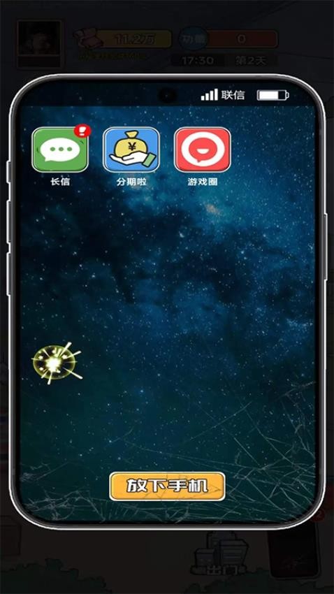 我的逆袭日记游戏免费版下载