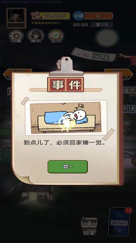 我的逆袭日记游戏免费版下载