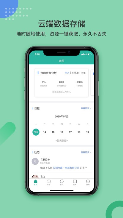 简信CRM app手机版下载