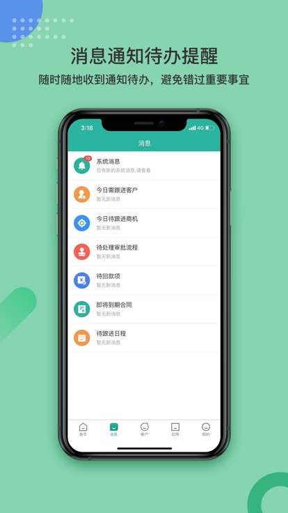 简信CRM app手机版下载