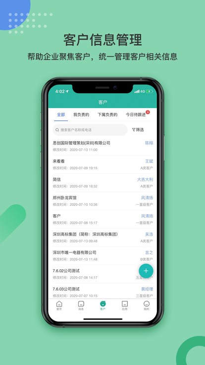 简信CRM app手机版下载