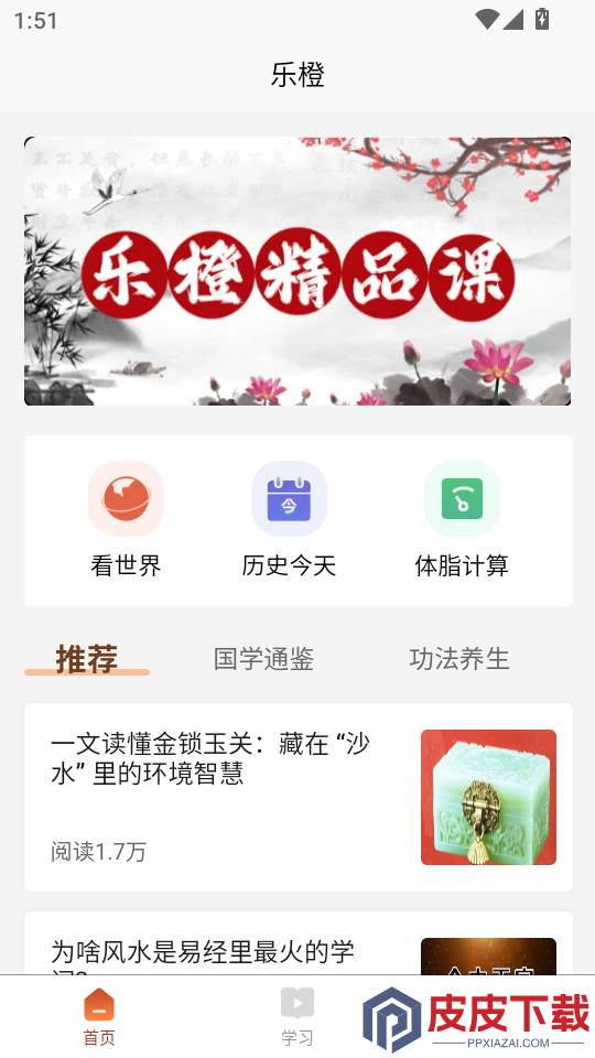 乐橙精品课APP最新版下载
