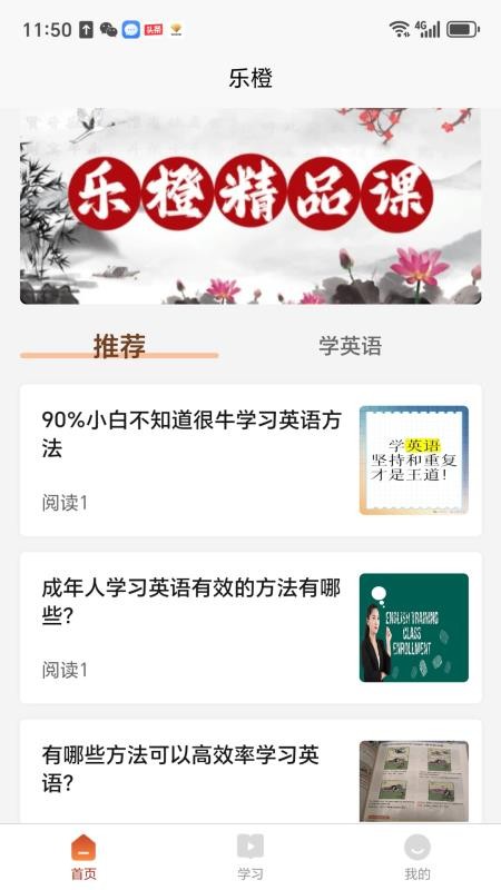 乐橙精品课APP最新版下载