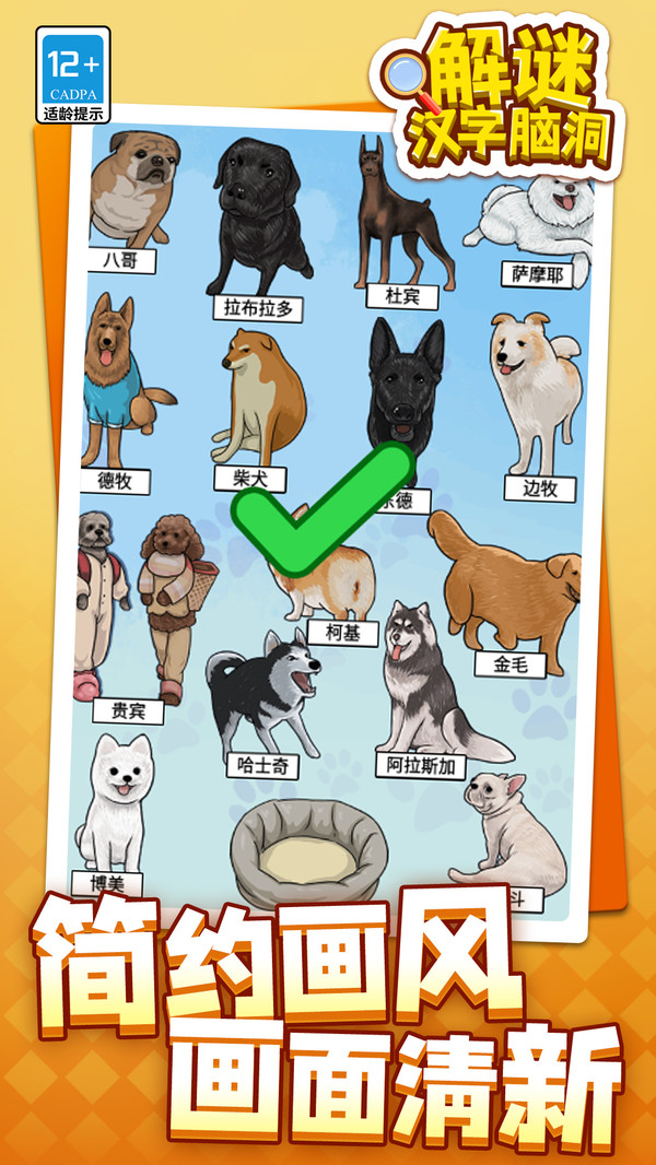 解谜汉字脑洞手游下载