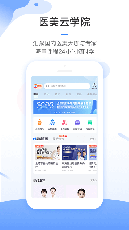 东方虹医生app安装免费版下载