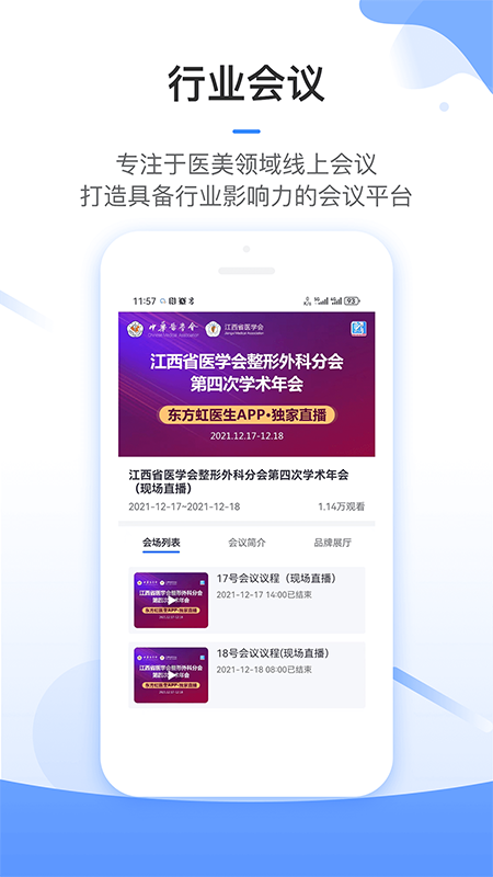 东方虹医生app安装免费版下载