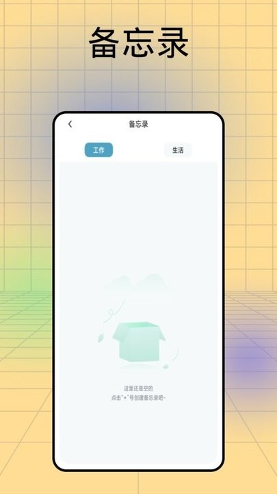 记日子app破解版下载