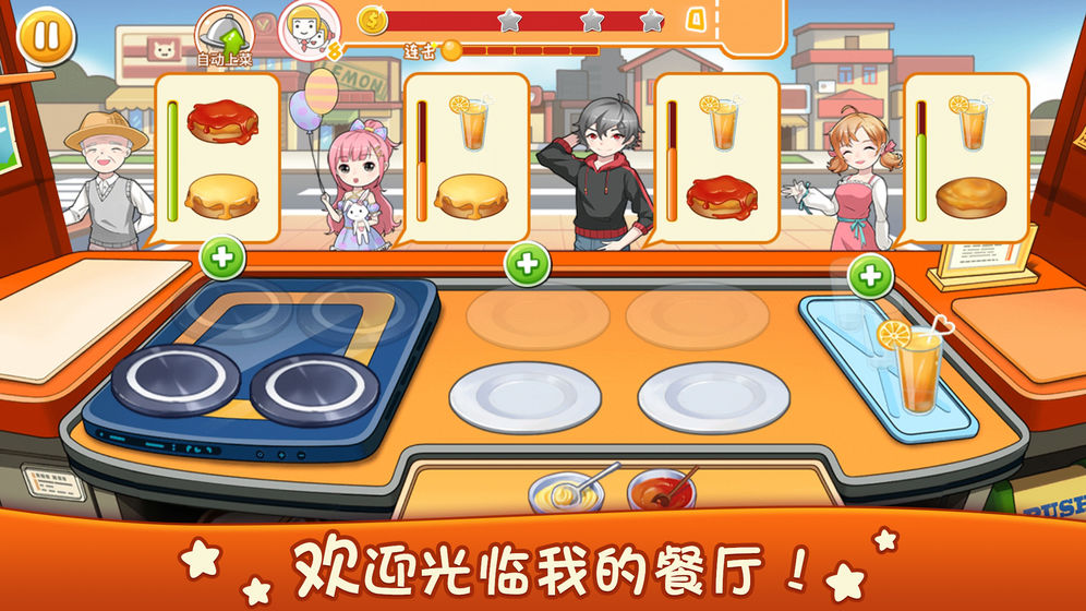 美食烹饪厨房手游下载