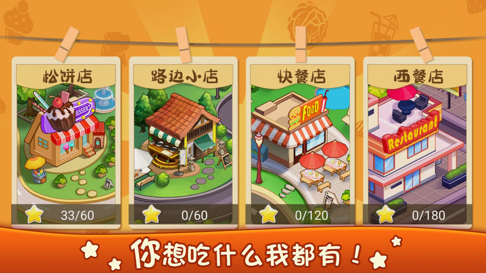 美食烹饪厨房手游下载